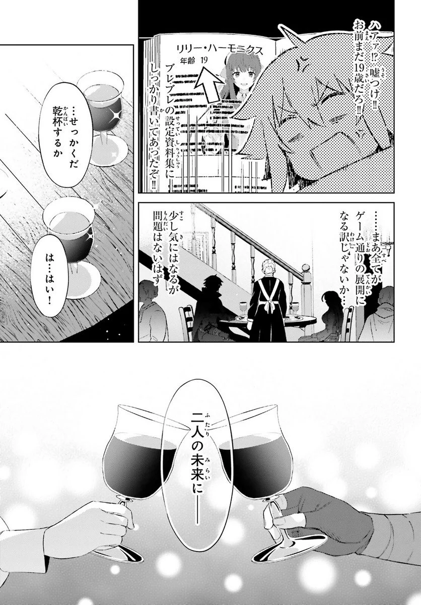 主人公じゃない！ - 第25話 - Page 7