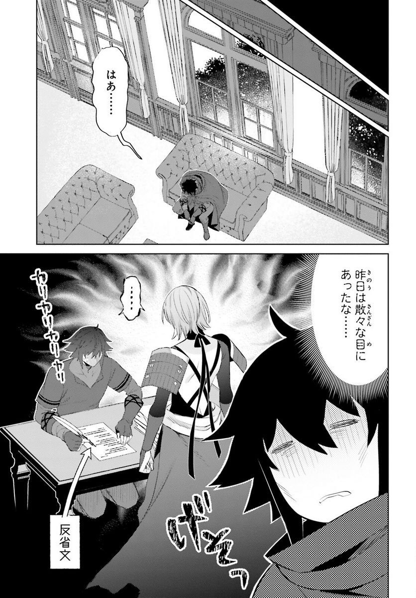 主人公じゃない！ - 第26話 - Page 2