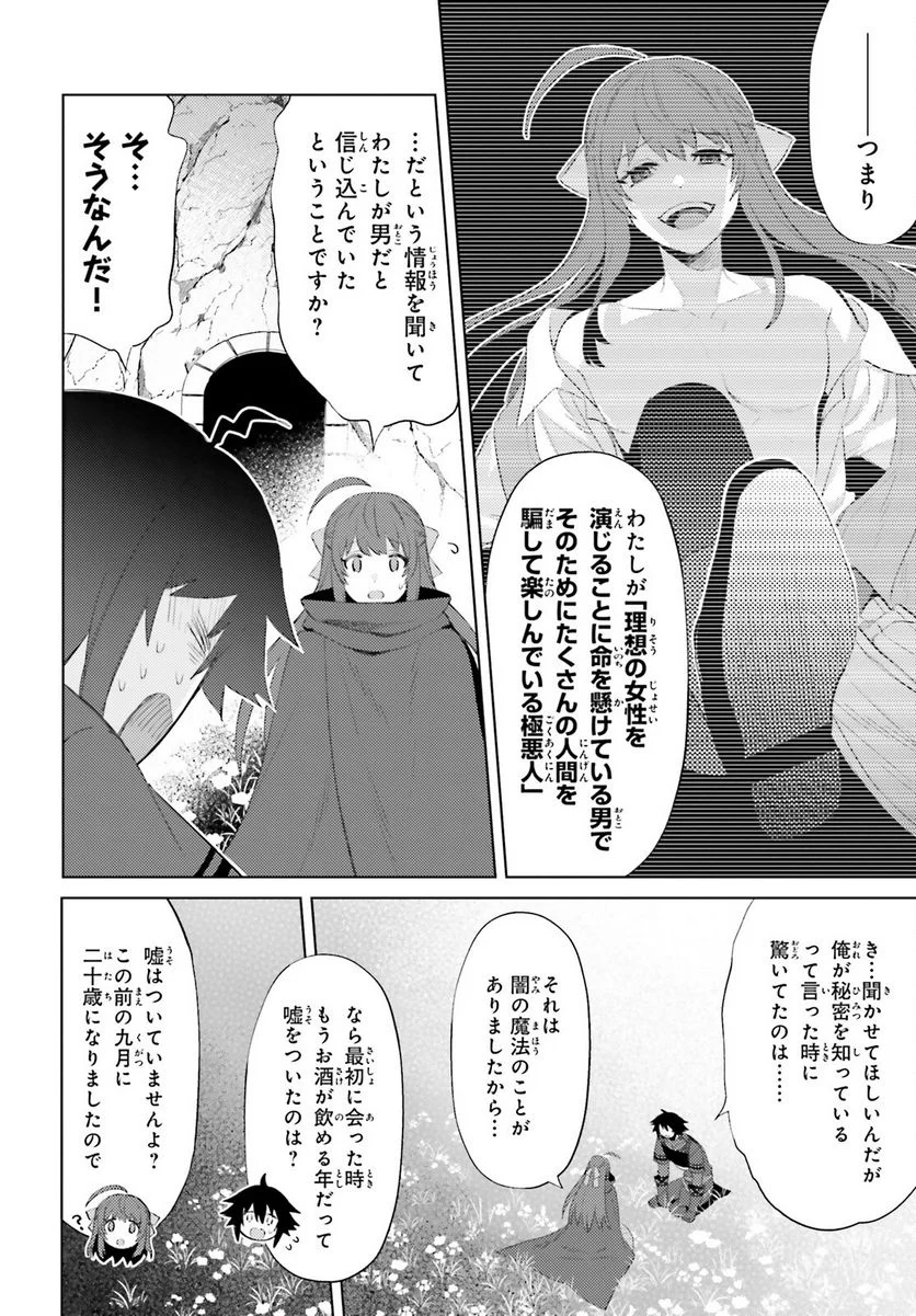 主人公じゃない！ - 第26話 - Page 19