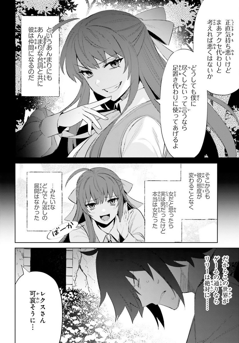 主人公じゃない！ - 第26話 - Page 21