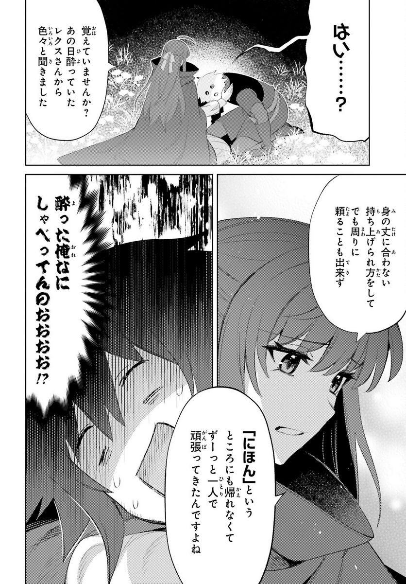 主人公じゃない！ - 第26話 - Page 23