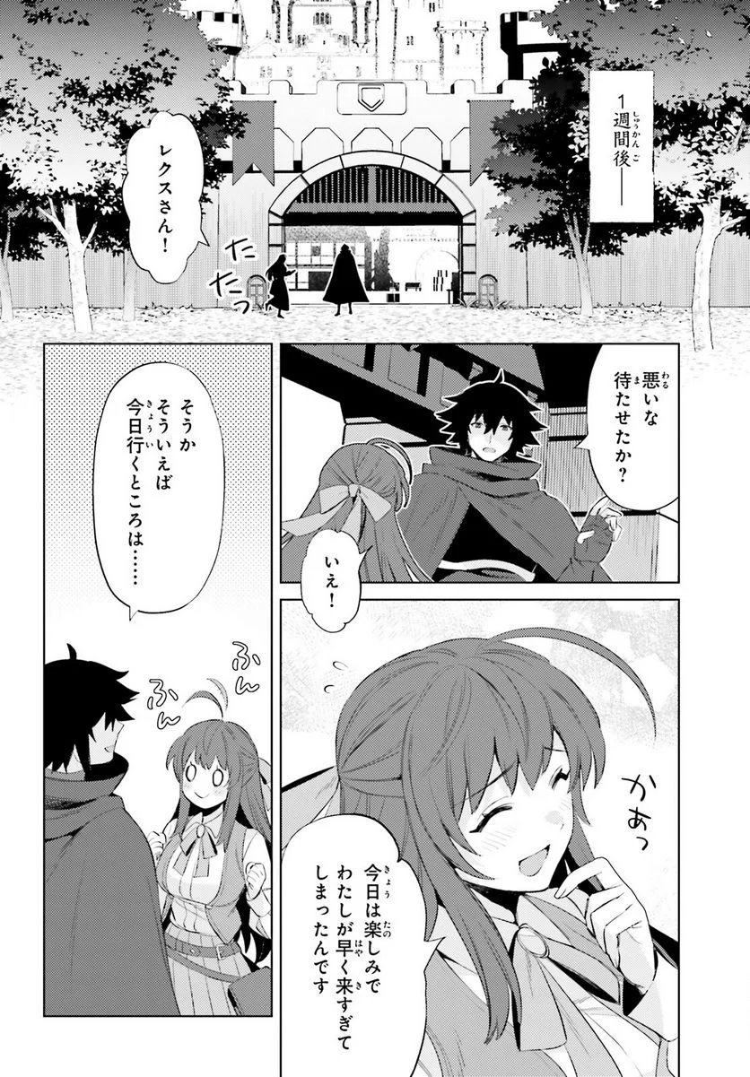 主人公じゃない！ - 第26話 - Page 5