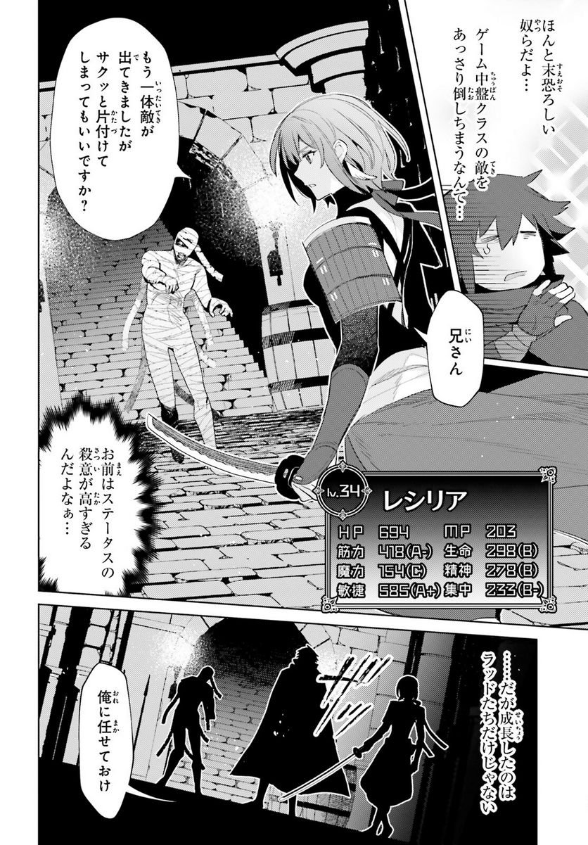 主人公じゃない！ - 第27話 - Page 16