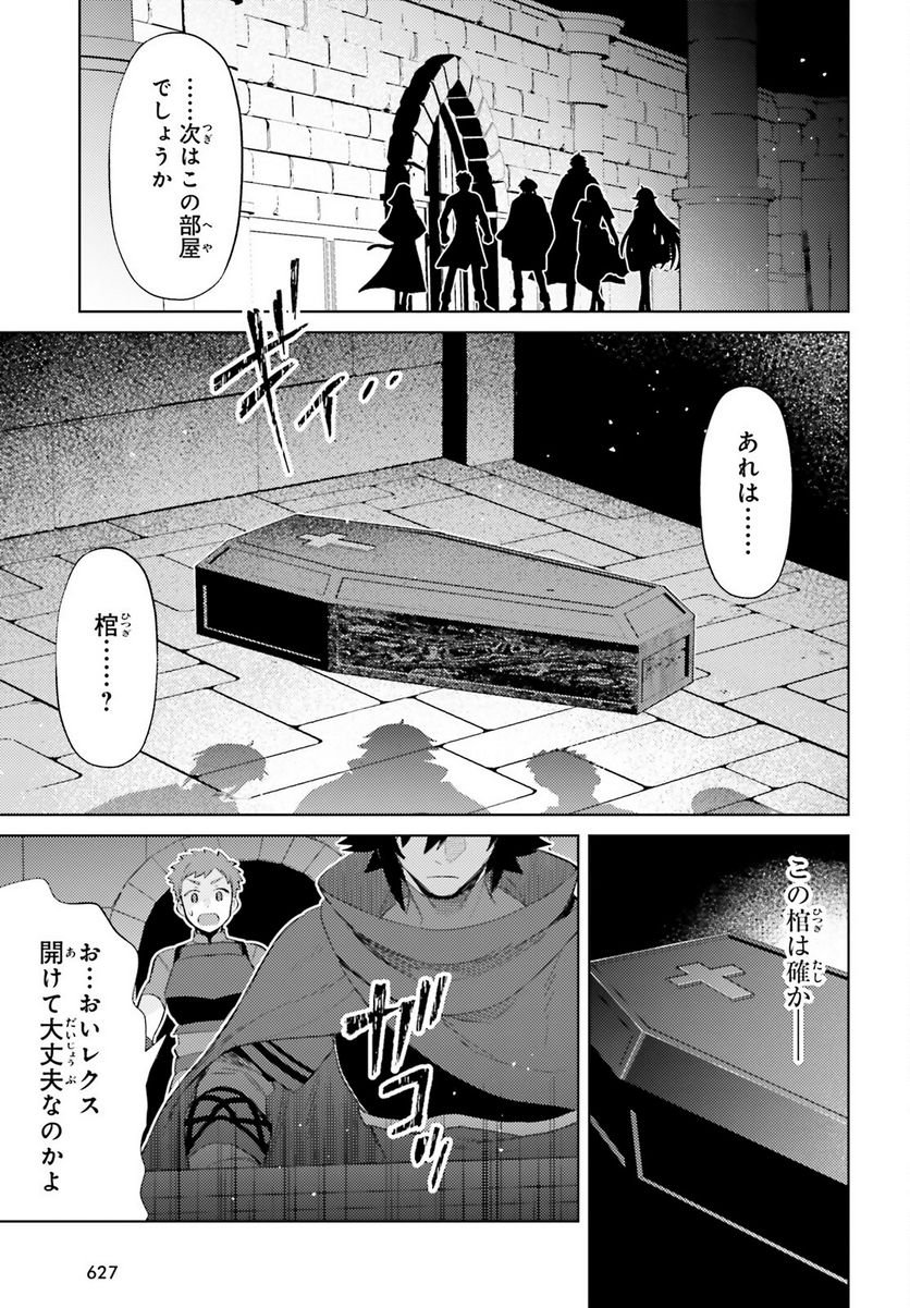 主人公じゃない！ - 第27話 - Page 19