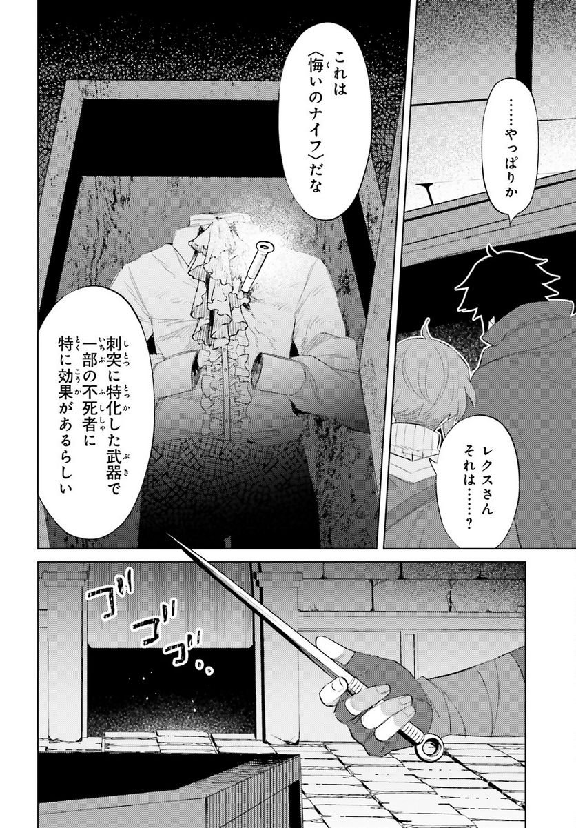 主人公じゃない！ - 第27話 - Page 20