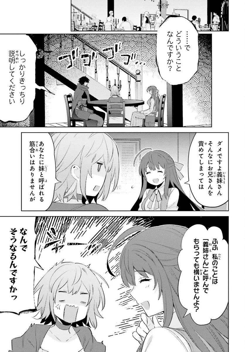 主人公じゃない！ - 第27話 - Page 3