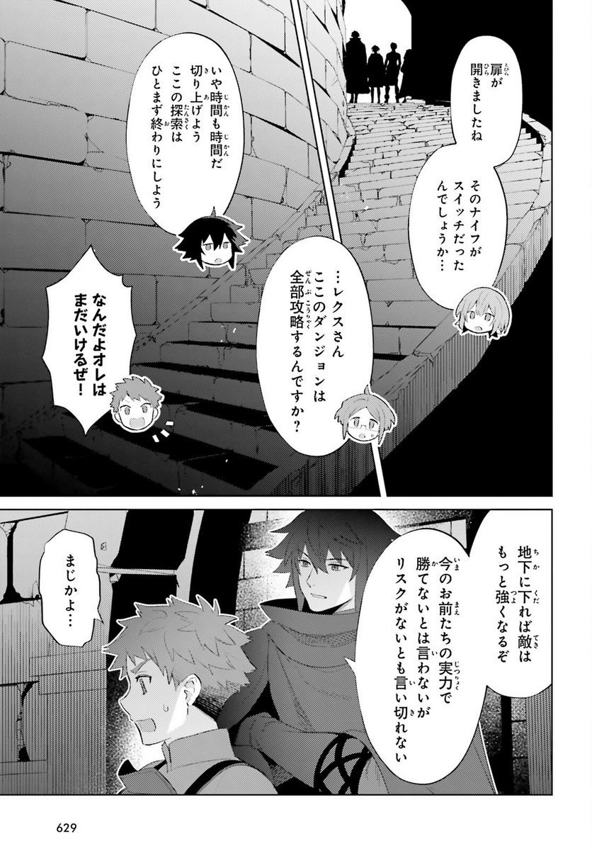 主人公じゃない！ - 第27話 - Page 21