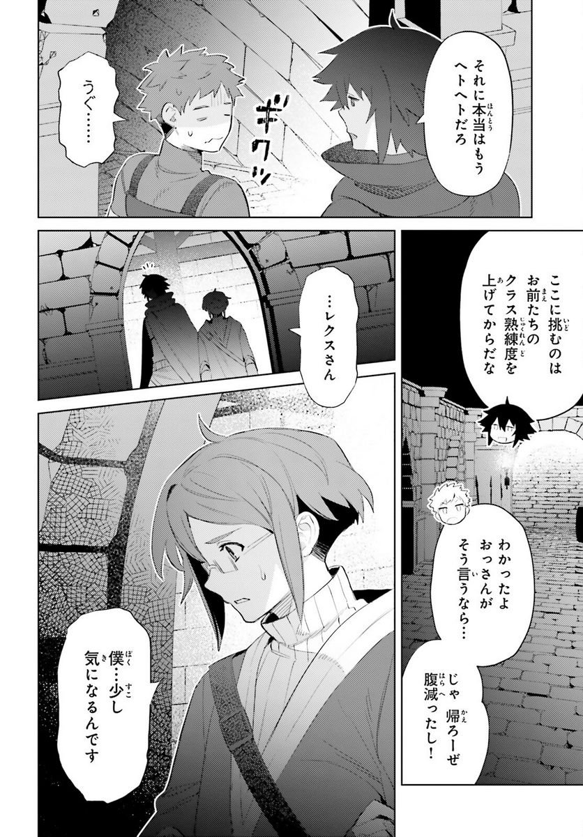 主人公じゃない！ - 第27話 - Page 22