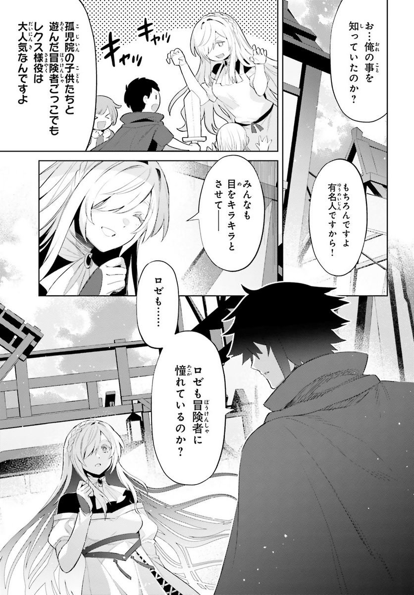 主人公じゃない！ - 第28話 - Page 13