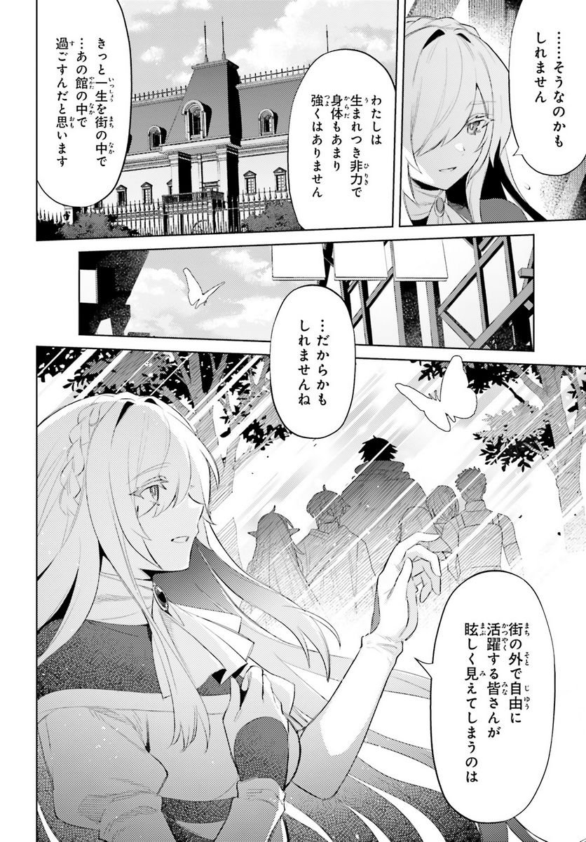 主人公じゃない！ - 第28話 - Page 14