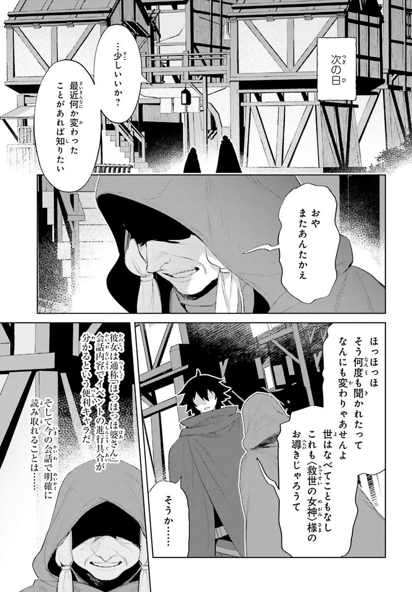 主人公じゃない！ - 第28話 - Page 7