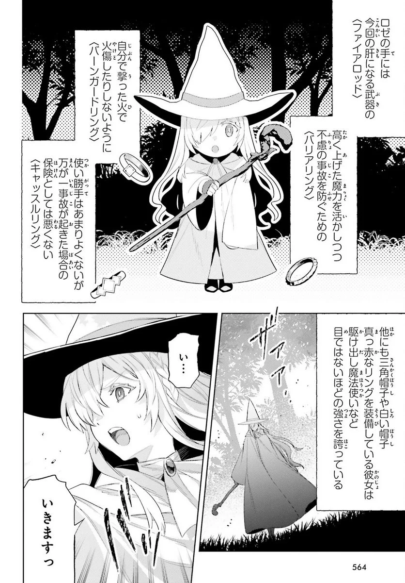 主人公じゃない！ - 第29話 - Page 2