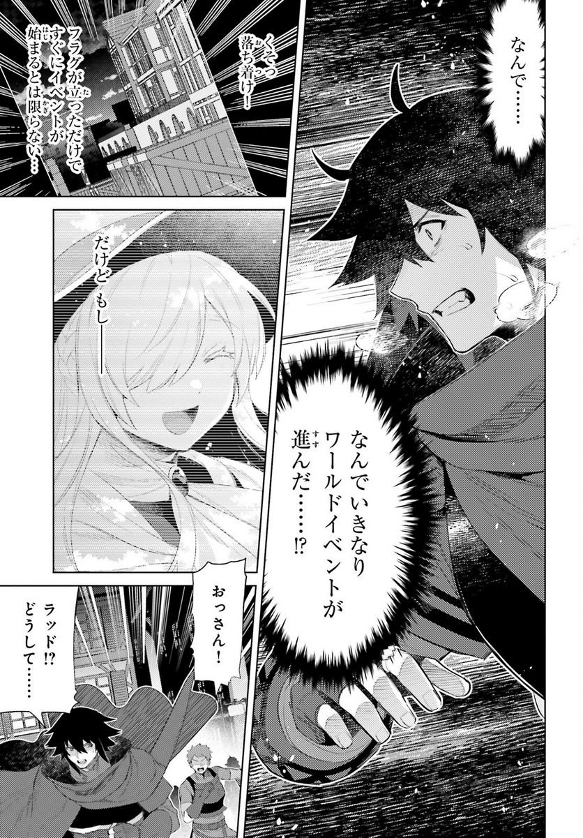 主人公じゃない！ - 第29話 - Page 17