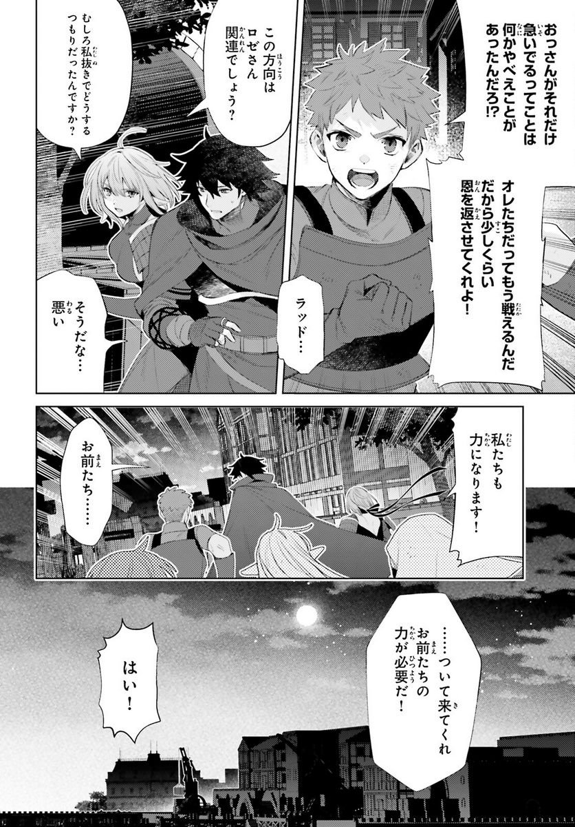 主人公じゃない！ - 第29話 - Page 18