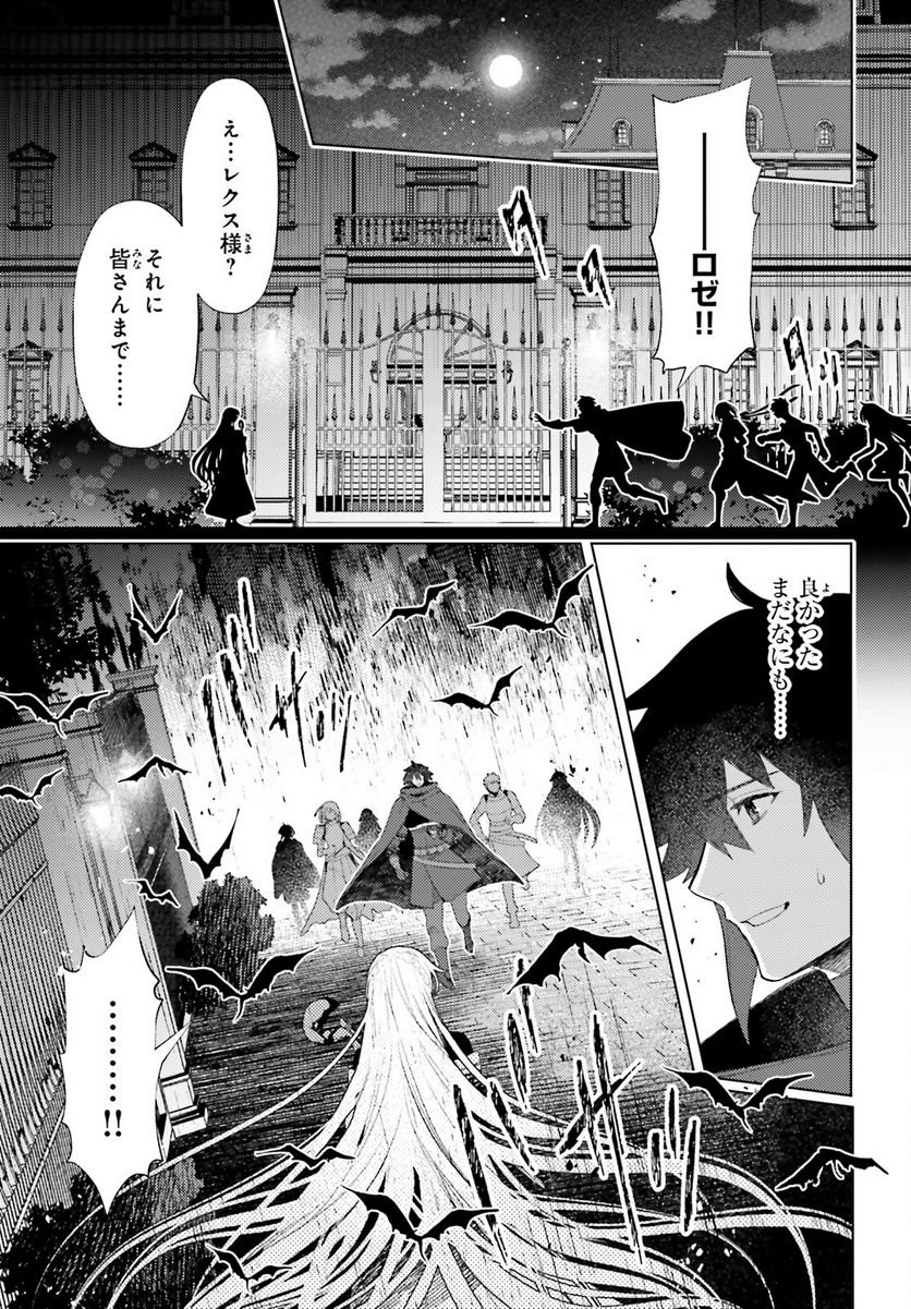 主人公じゃない！ - 第29話 - Page 19