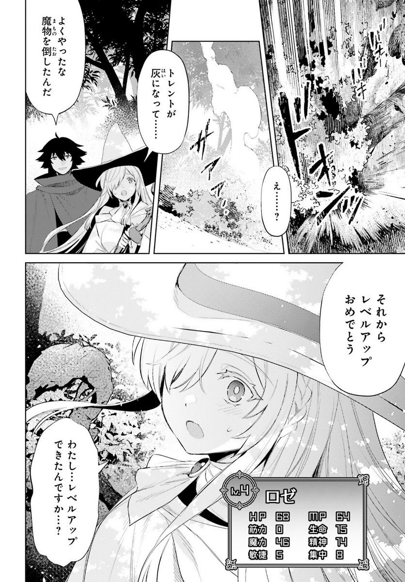 主人公じゃない！ - 第29話 - Page 4