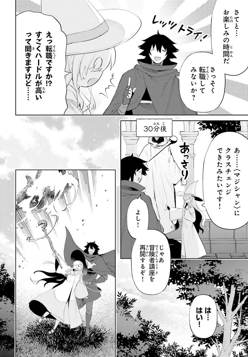 主人公じゃない！ - 第29話 - Page 6