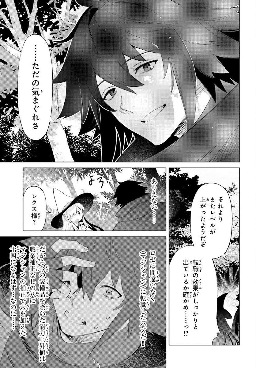 主人公じゃない！ - 第29話 - Page 9