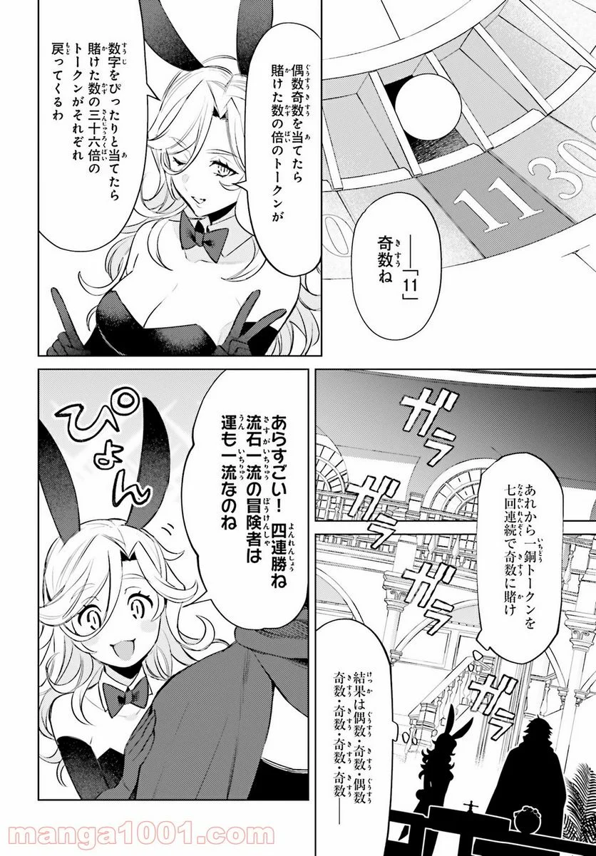 主人公じゃない！ - 第3話 - Page 16