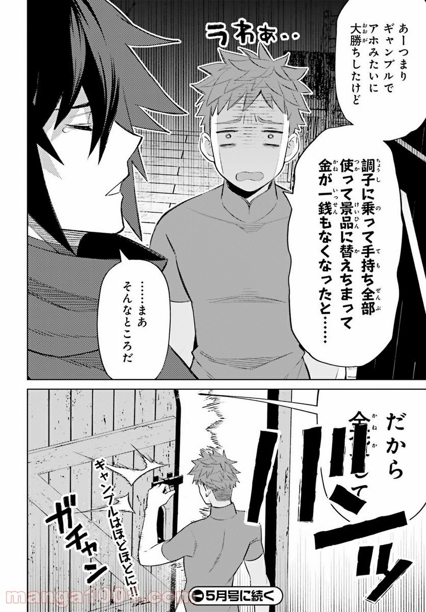 主人公じゃない！ - 第3話 - Page 36