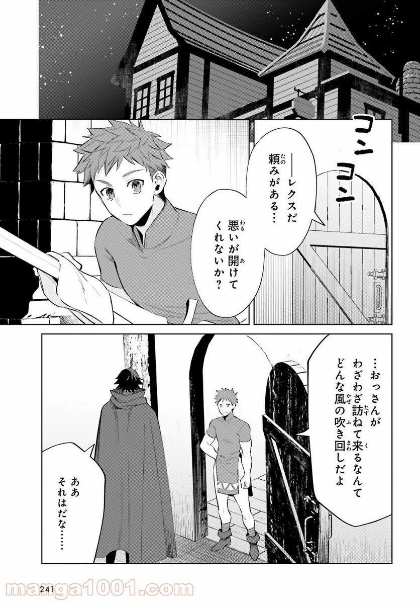 主人公じゃない！ - 第3話 - Page 5