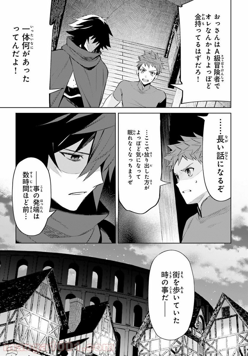 主人公じゃない！ - 第3話 - Page 7