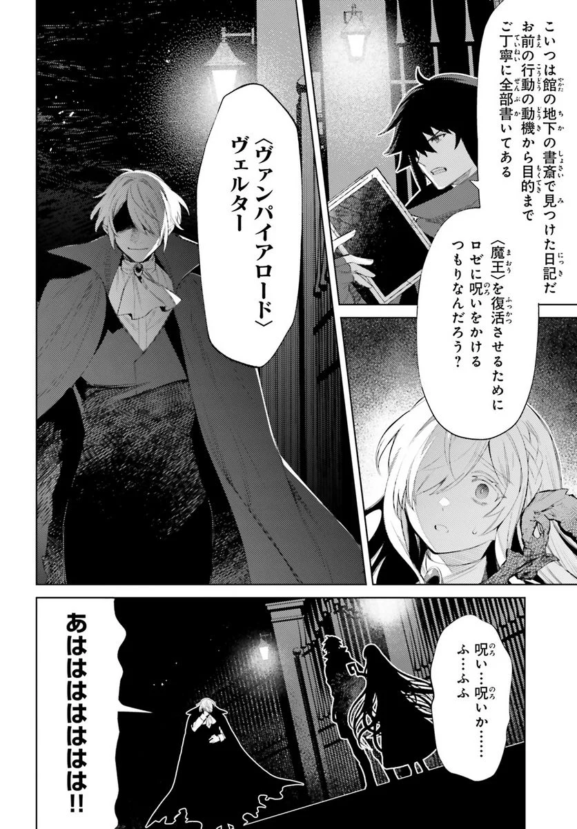 主人公じゃない！ - 第30話 - Page 2