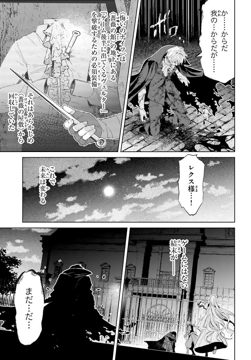 主人公じゃない！ - 第30話 - Page 15