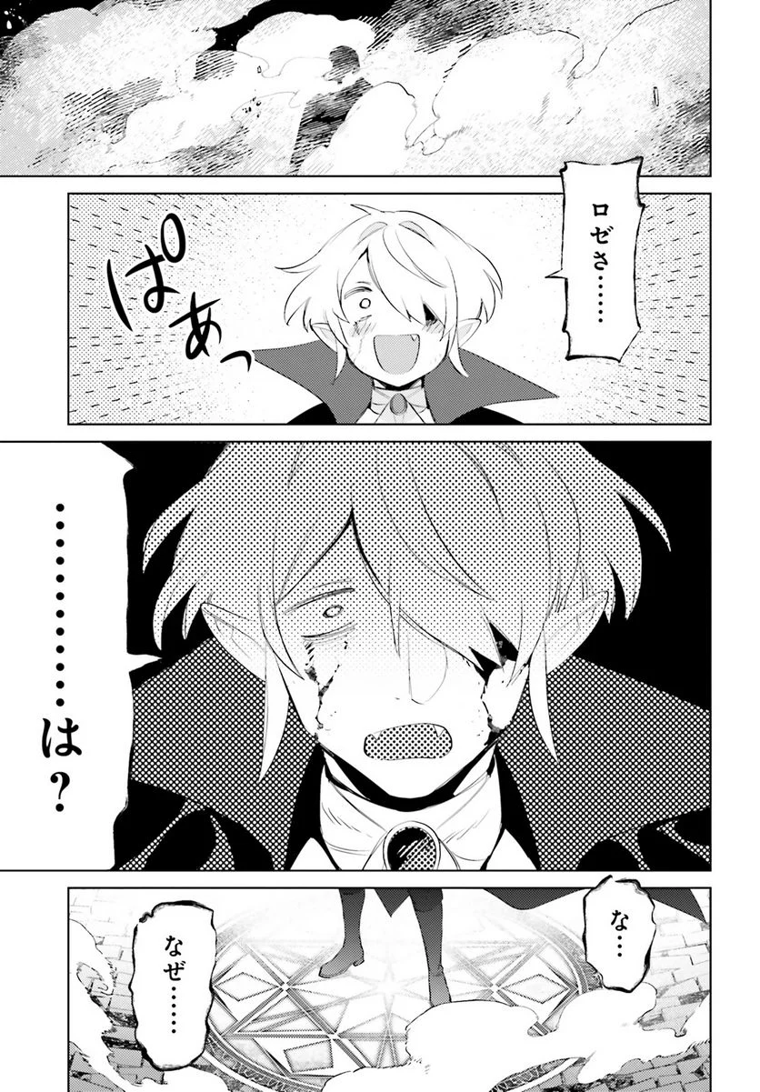 主人公じゃない！ - 第30話 - Page 25