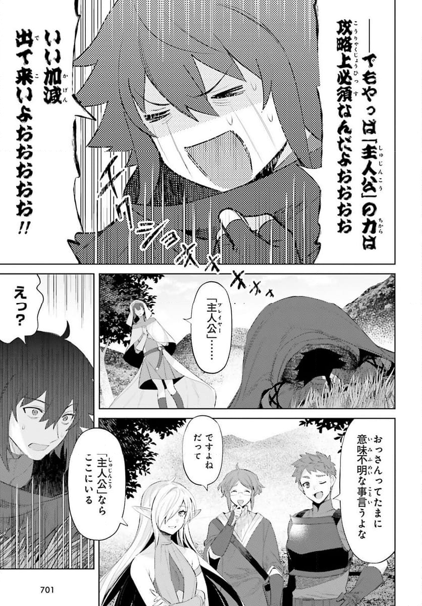 主人公じゃない！ - 第31話 - Page 15