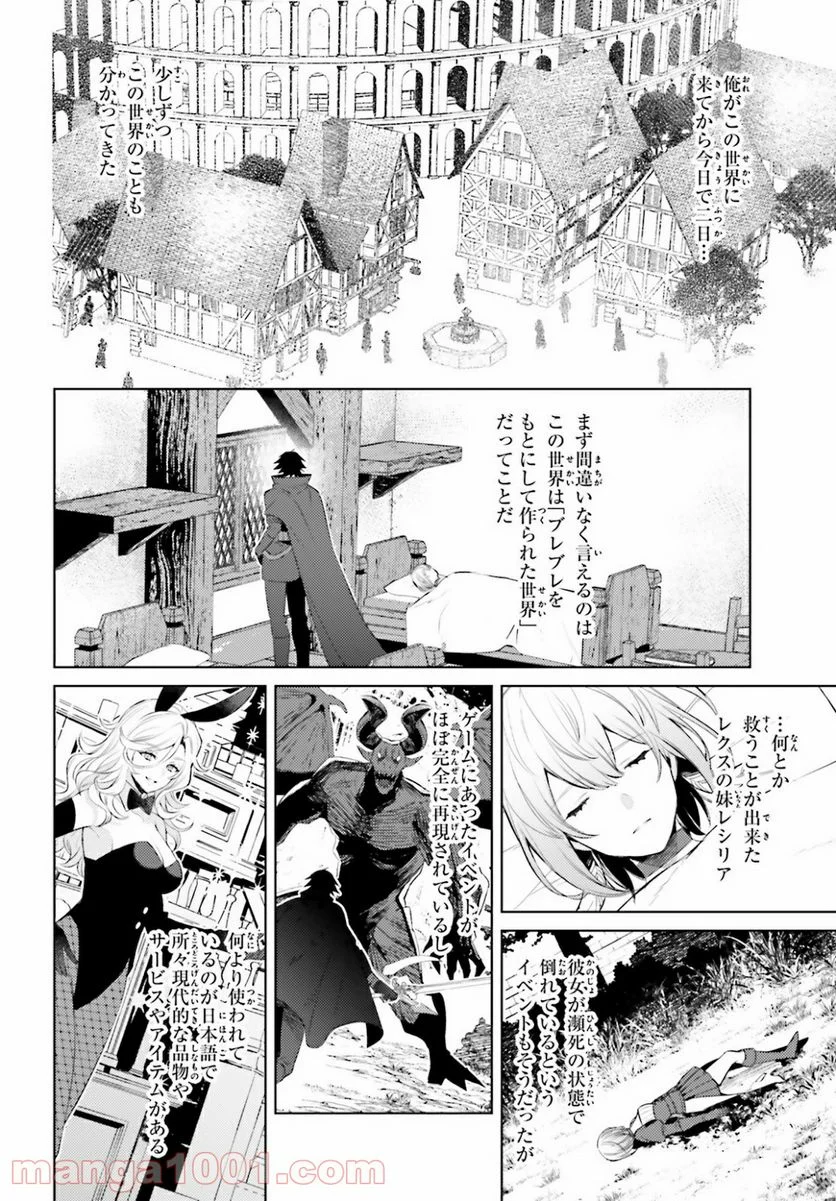 主人公じゃない！ - 第4話 - Page 2