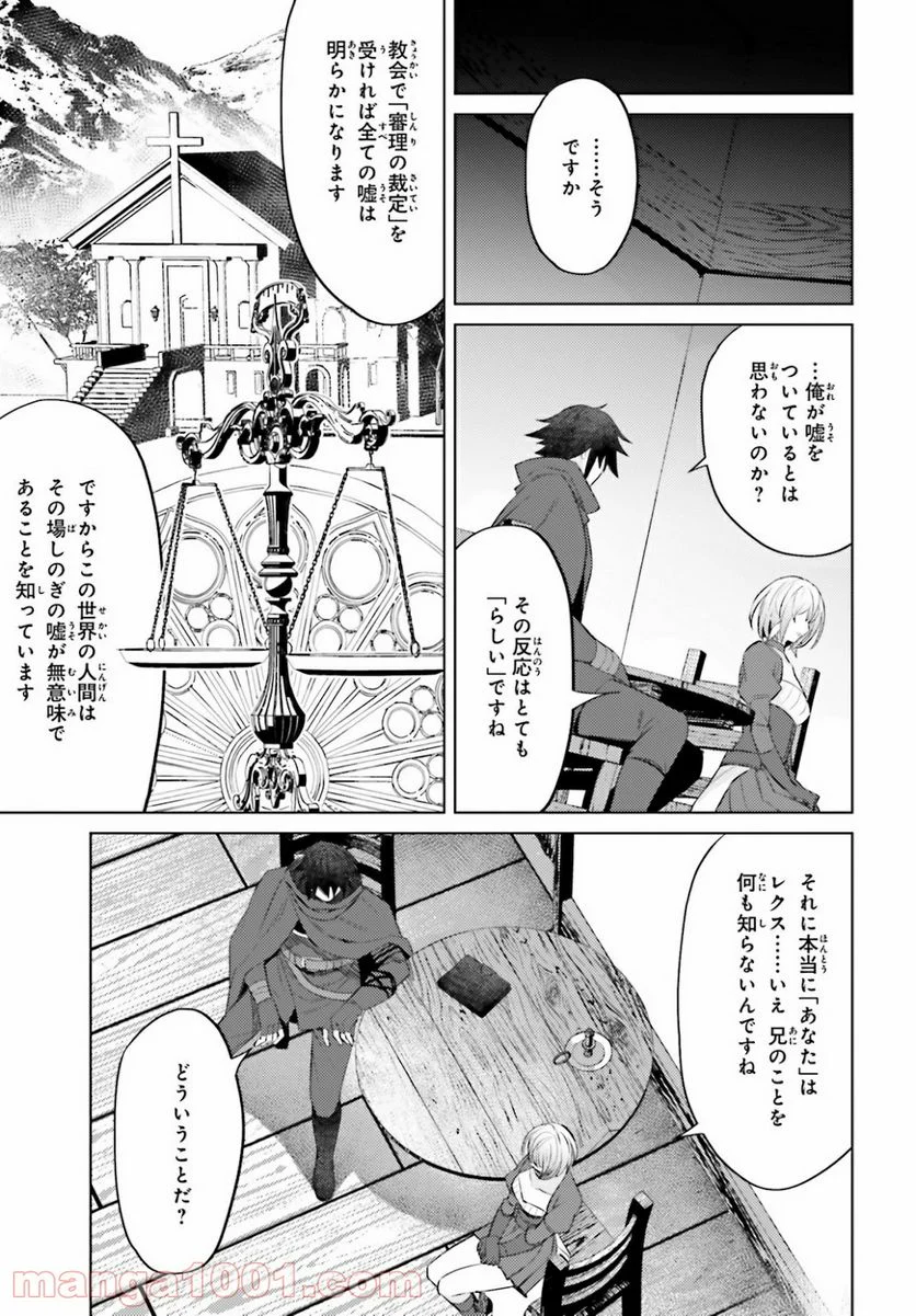 主人公じゃない！ - 第4話 - Page 11