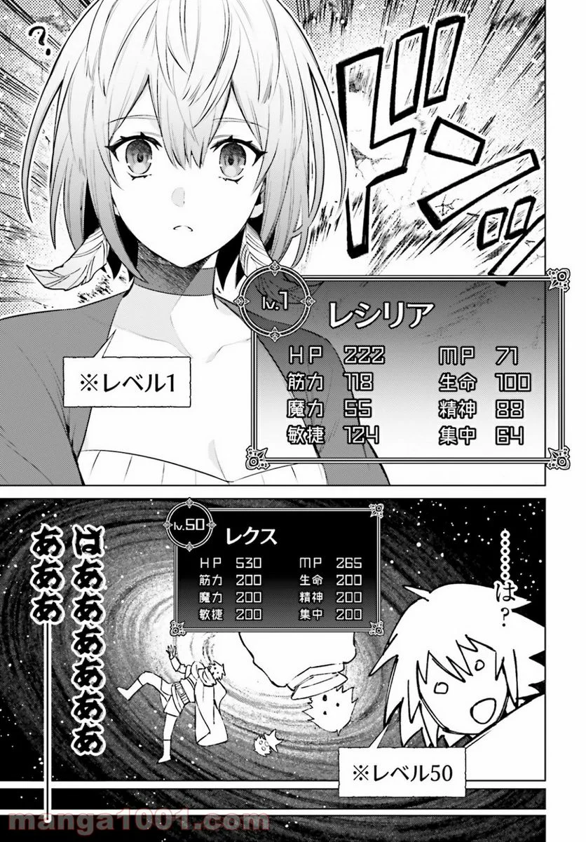 主人公じゃない！ - 第4話 - Page 21