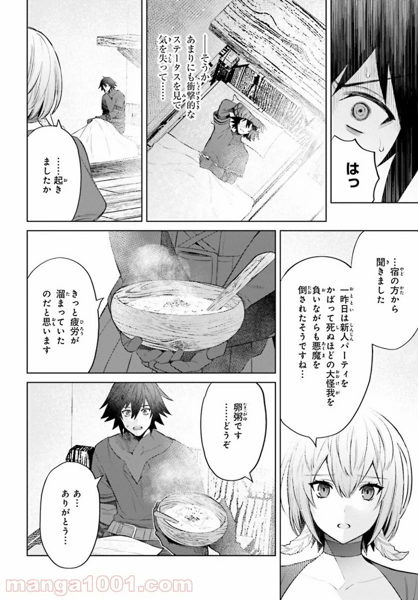 主人公じゃない！ - 第4話 - Page 22