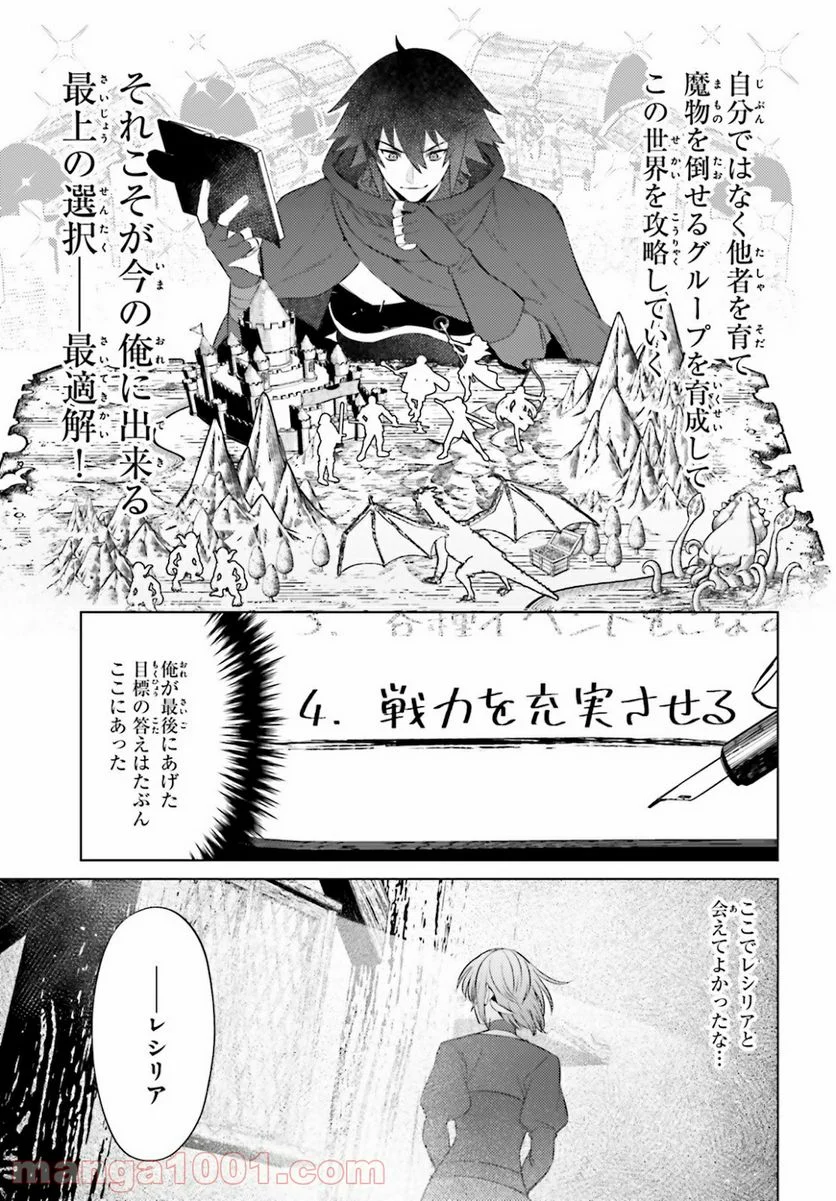 主人公じゃない！ - 第4話 - Page 25