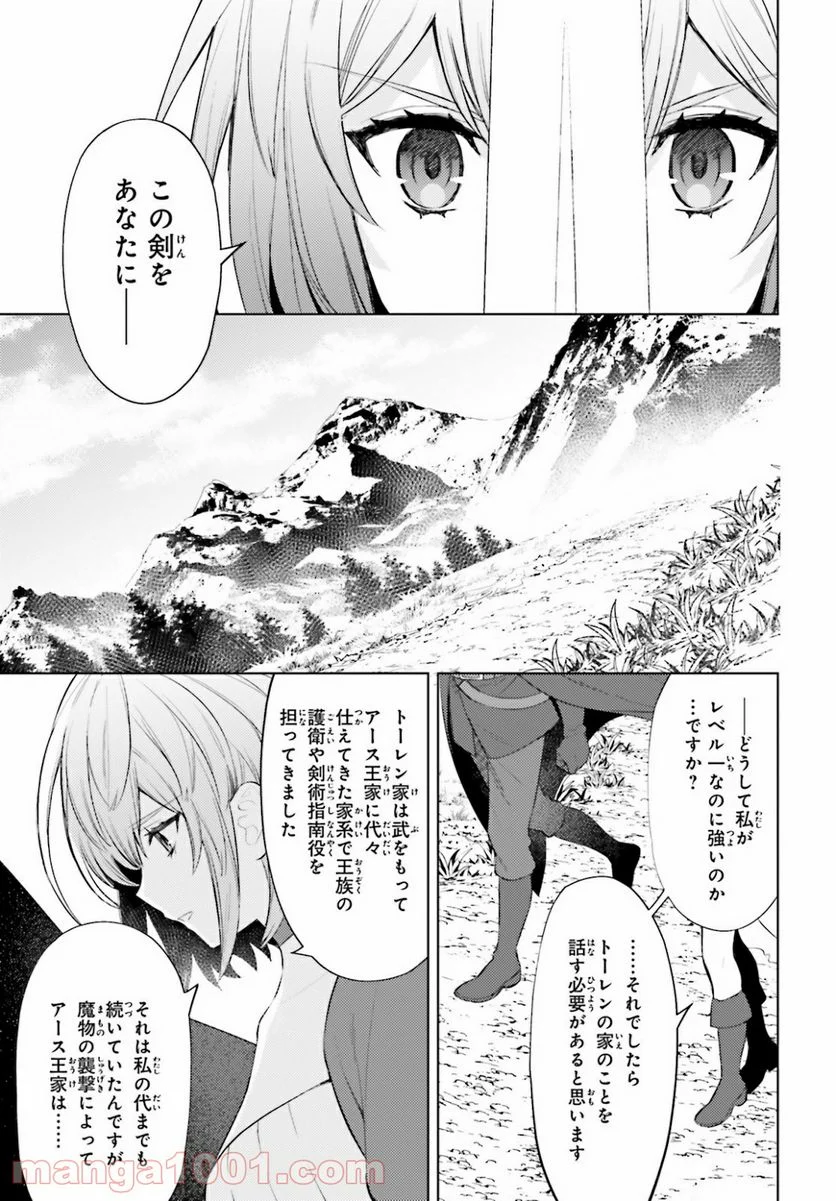 主人公じゃない！ - 第4話 - Page 27