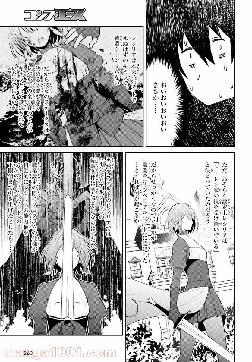 主人公じゃない！ - 第4話 - Page 29