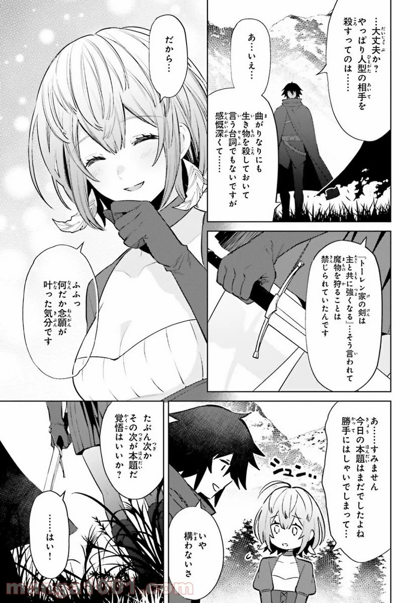 主人公じゃない！ - 第4話 - Page 33