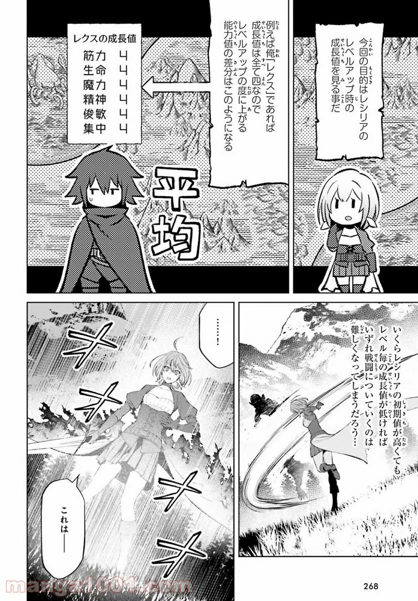 主人公じゃない！ - 第4話 - Page 34