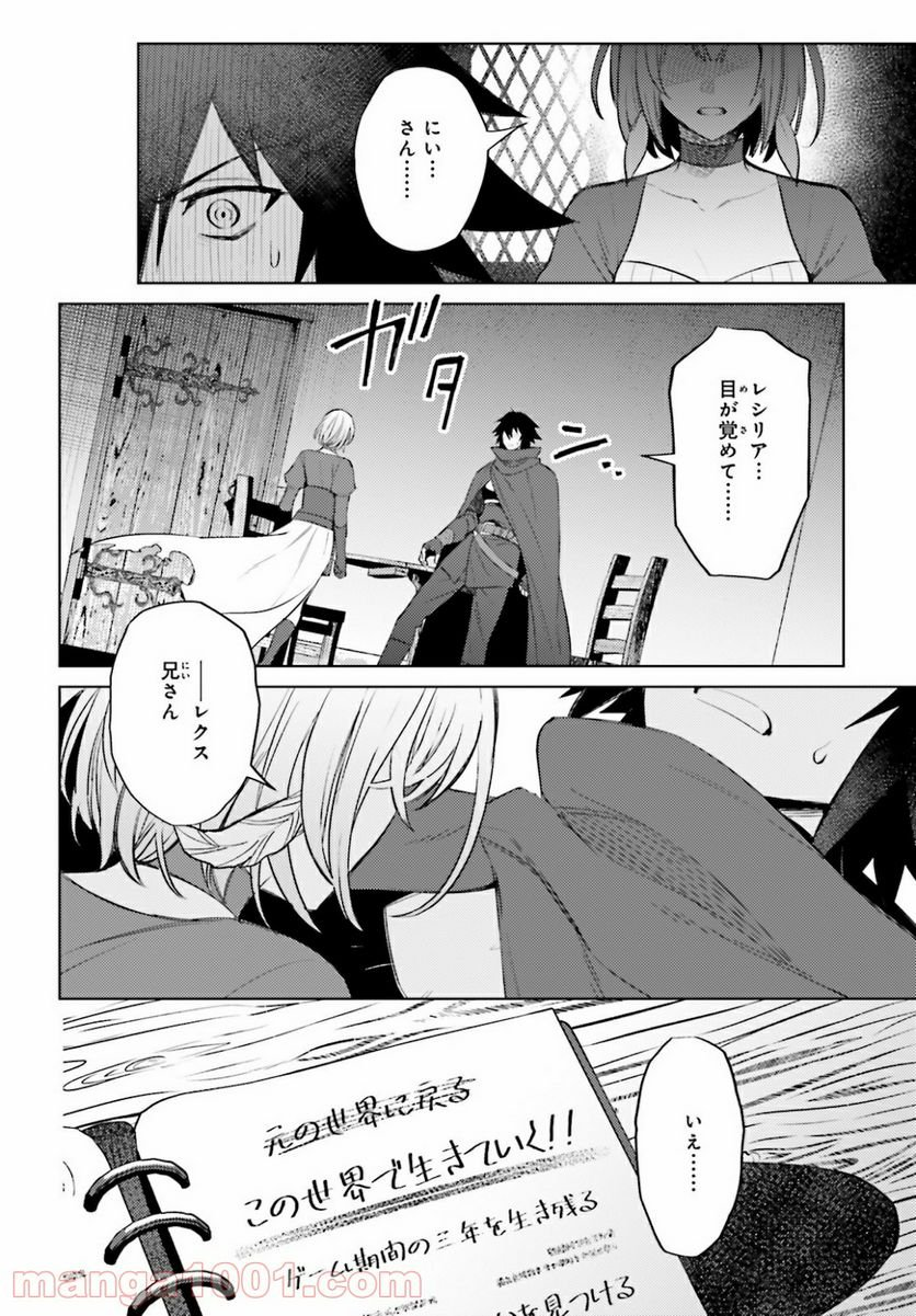 主人公じゃない！ - 第4話 - Page 8