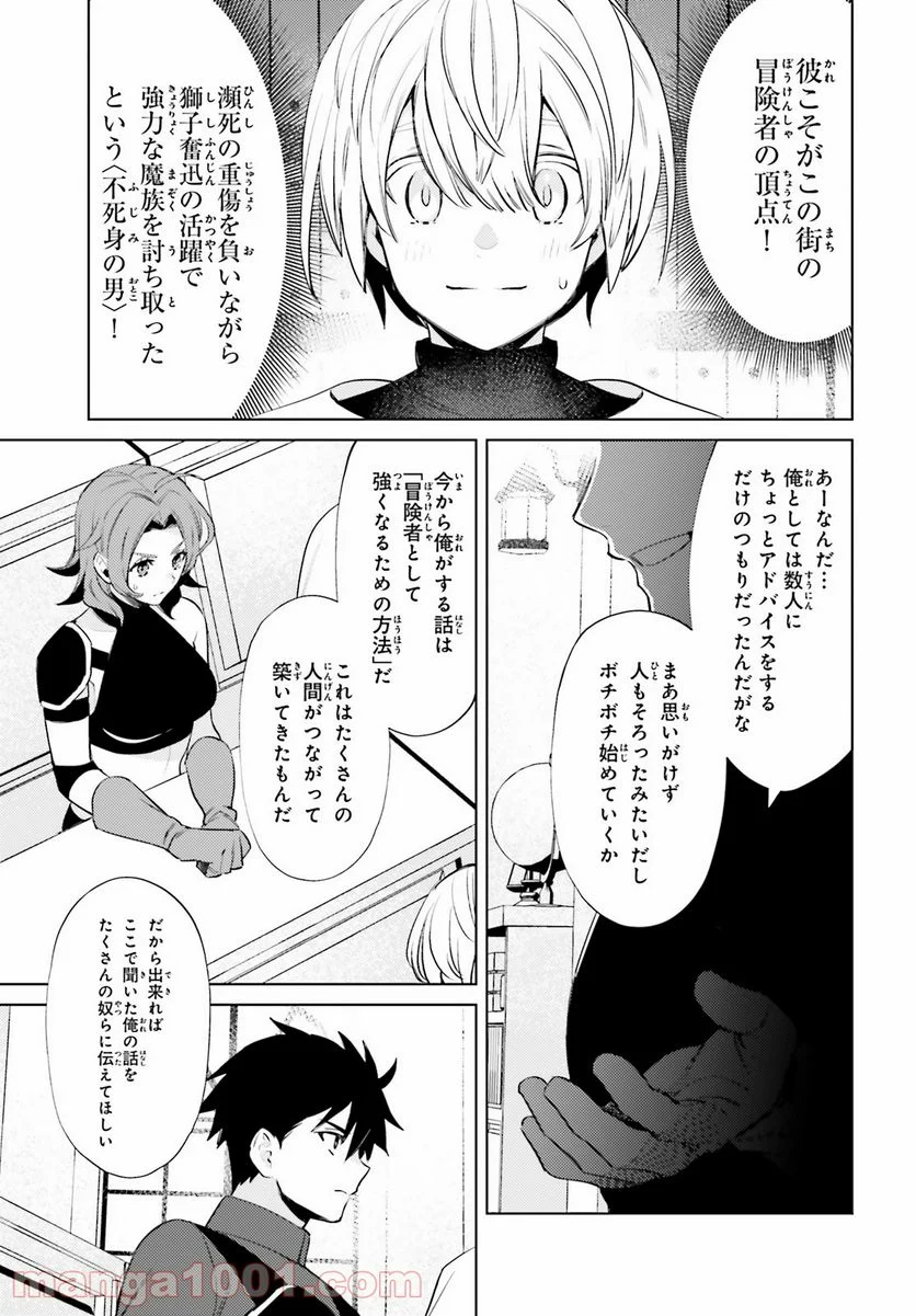 主人公じゃない！ - 第5話 - Page 11