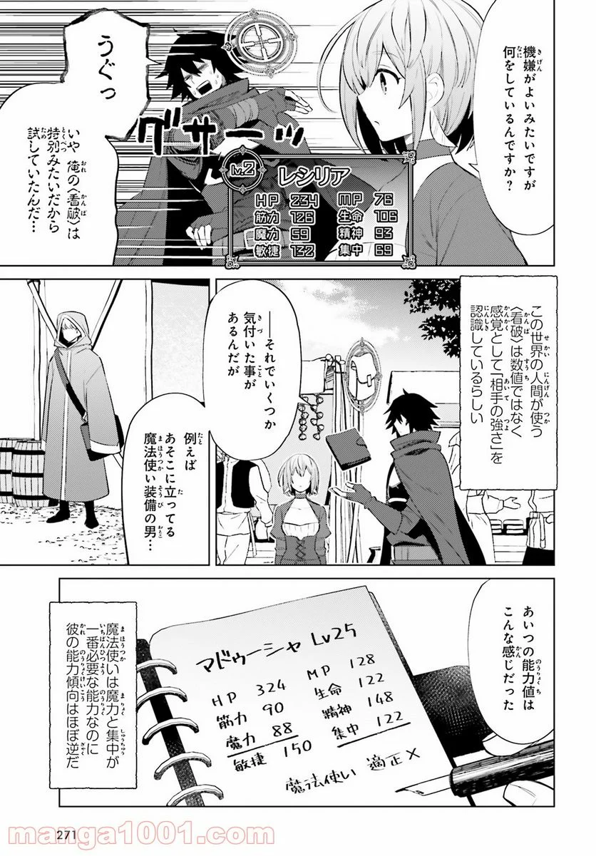 主人公じゃない！ - 第5話 - Page 3