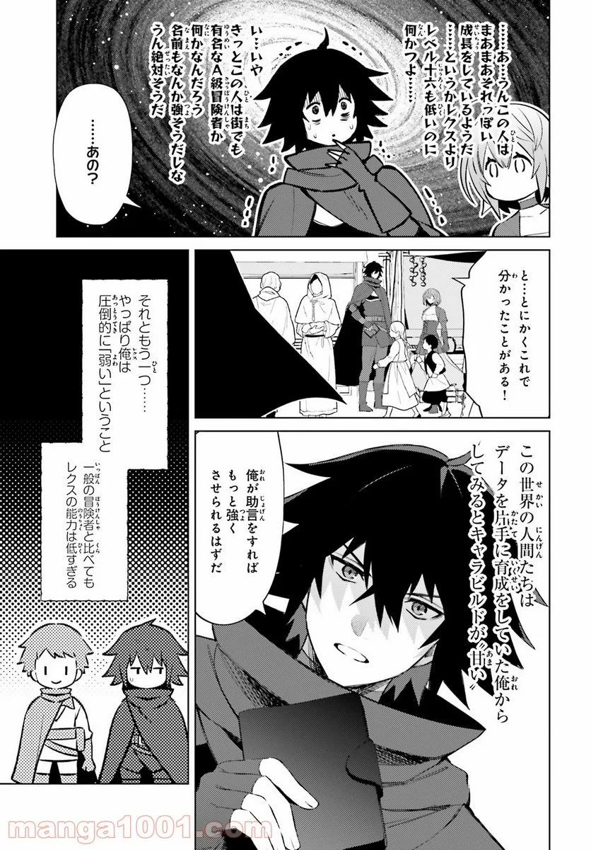 主人公じゃない！ - 第5話 - Page 5