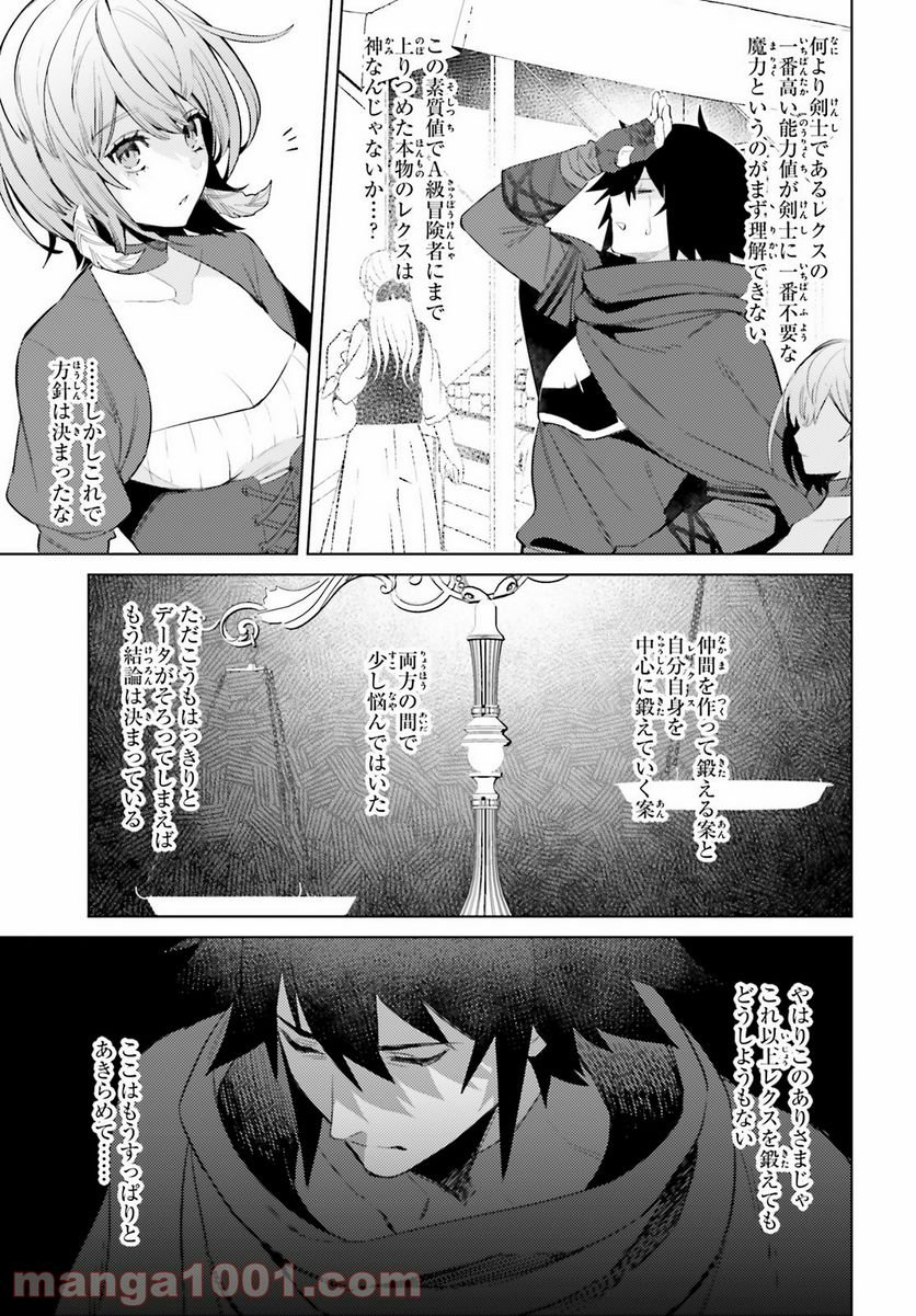 主人公じゃない！ - 第5話 - Page 7