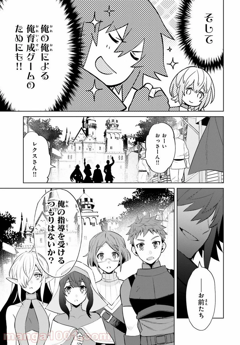 主人公じゃない！ - 第5話 - Page 9