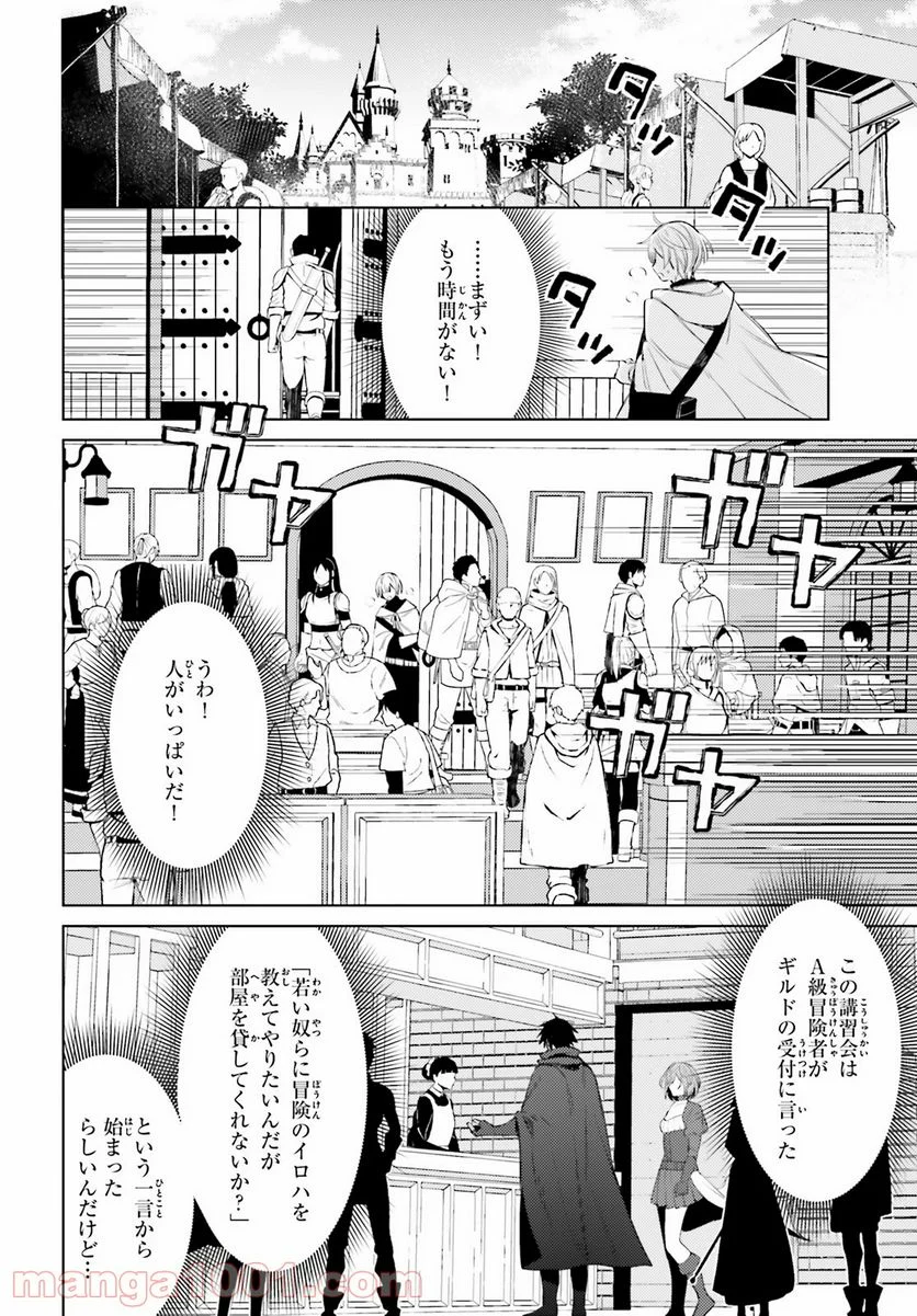 主人公じゃない！ - 第5話 - Page 10