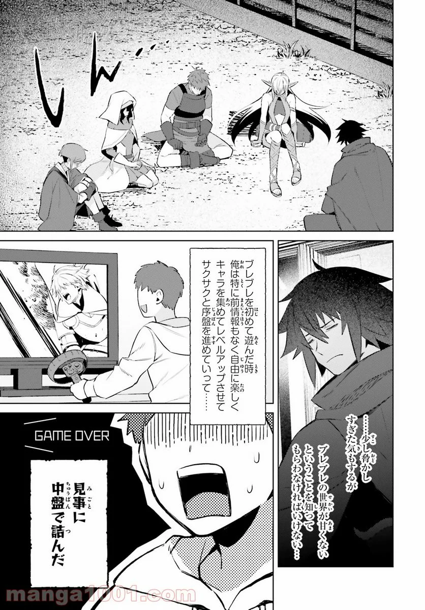 主人公じゃない！ - 第6話 - Page 18