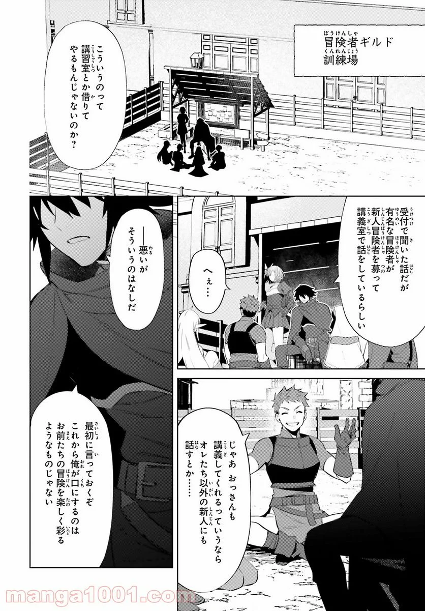 主人公じゃない！ - 第6話 - Page 3