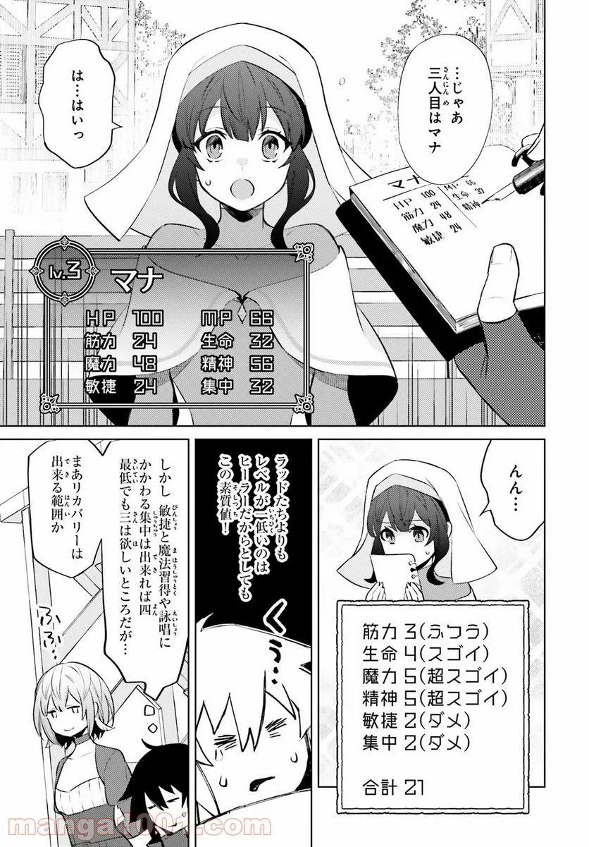 主人公じゃない！ - 第6話 - Page 26