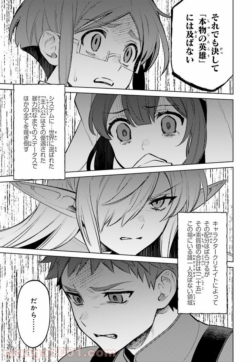 主人公じゃない！ - 第6話 - Page 30